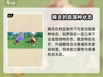 洛克王国💥琉璃种精灵超详细解析来啦！✨截图2