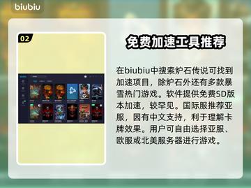 炉石传说加速器推荐🔥外服玩家必看！⚡截图3