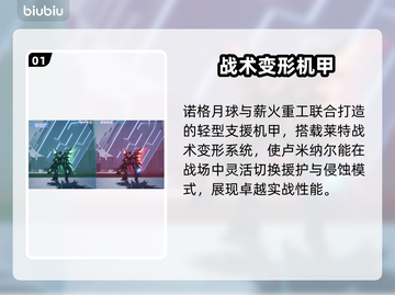 🎮解限机卢米纳尔技能曝光！秒杀对手不是梦💥截图2