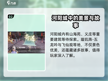诛仙2手游🔥河阳城玩法攻略全揭秘！截图3