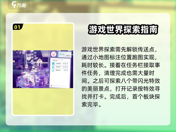 开放世界战斗🔥《原神》探索全攻略✨截图2