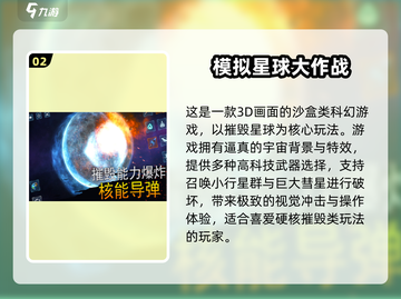 💥2025最燃毁灭地球游戏大赏！🎮🌍🔥截图3