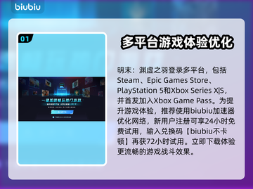 明末渊虚之羽🔥超值预购平台大公开！🎮截图2
