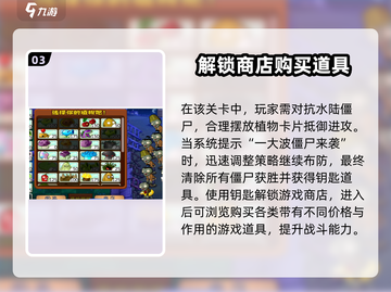 植物大战僵尸杂交版💥第几关解锁商店？攻略来了！截图4