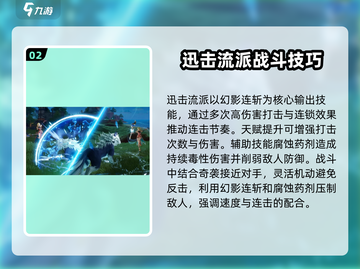 塔瑞斯世界🔥影刃者天赋加点推荐，轻松制霸战场！截图3