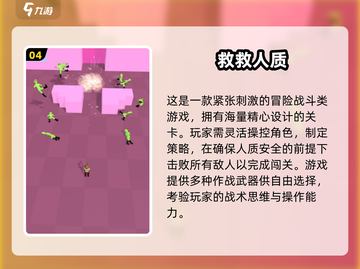 🔥2025最火解救人质手游推荐！👮♂🎮截图5
