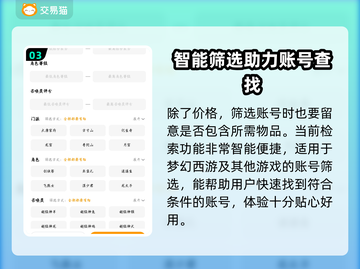 梦幻西游买号必看🔥靠谱平台大揭秘！👇截图4