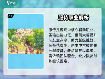 《仙境传说爱如初见》职业推荐🔥选对不吃亏！🎮截图4