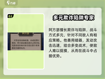 高殿战记🔥阿方瑟超强详细介绍来啦！截图3