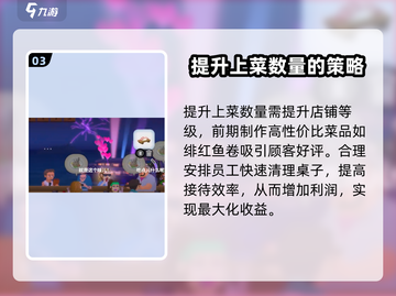 潜水员戴夫上菜规则💡《戴夫》玩家必看！截图4