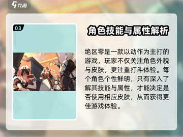绝区零皮肤系统🔥绝区零角色外观大揭秘！截图4