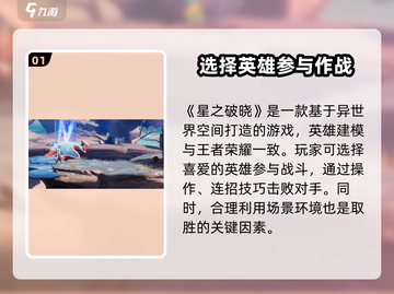 🔥星之破晓下载在哪？快来玩转⭐截图2