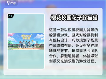 🎯2025最火躲猫猫游戏排行！前五名超有趣🔥截图3