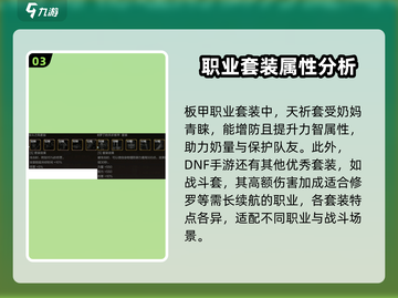 地下城与勇士手游🔥套装排行榜单大揭秘！截图4