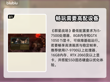 群星战场配置要求高吗？🌟手游党必看！🎮截图2