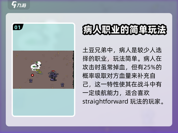 土豆兄弟病人玩法🔥病人攻略全介绍🎮截图2