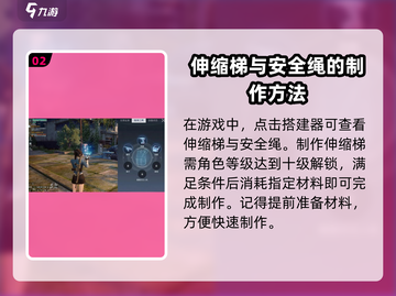 黎明觉醒🔥伸缩梯制作攻略来了！快收藏⚡截图3