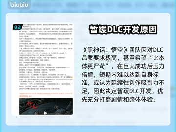 🎮黑神话悟空DLC上线时间曝光！截图3