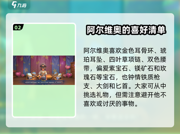 《沙石镇时光》阿尔维奥爱好送礼全攻略🔥截图3