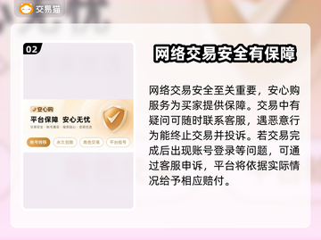 交易猫靠谱吗？游戏账号安全交易🔥必备App推荐！截图3