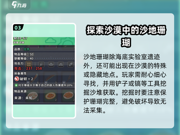 《沙石镇时光》：快速获取沙地珊瑚位置🔥截图4
