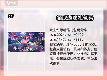 双生幻想🎉重磅礼包码大放送，快来兑换海量福利！截图2