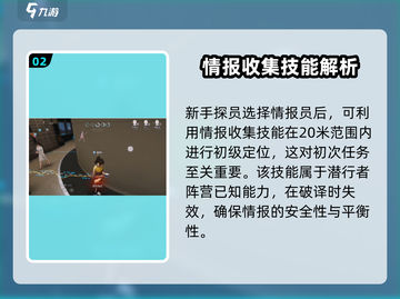 零号任务🔥侦查职业这样选，稳赢不掉段！💥截图3