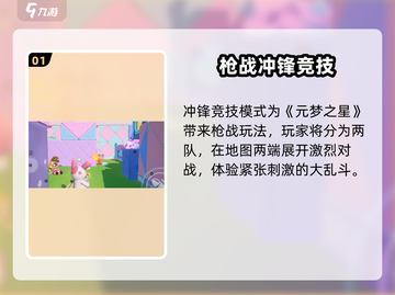 🎮元梦之星爆火玩法全揭秘！截图2