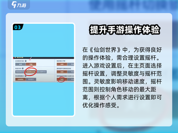 仙剑世界🎮操作全攻略，手柄党必看！🔥截图4