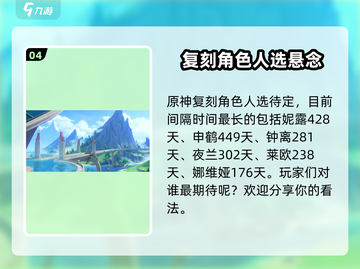 原神4.8版本🔥限定角色大曝光！必看UP池详解🎉截图5