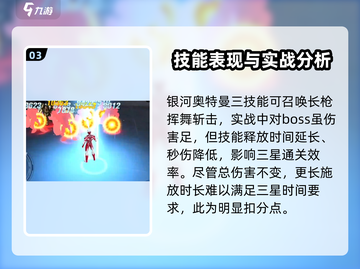 银河奥特曼🔥值得培养！《奥特曼宇宙英雄》角色解析截图4