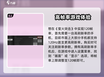 萤火突击🔥稳定120帧率秘籍，流畅吃鸡不是梦！截图3