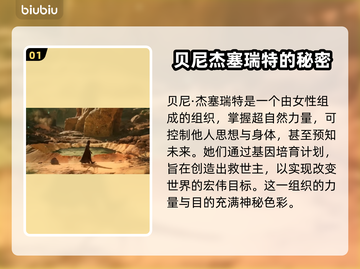 沙丘觉醒贝尼🔥游戏玩法大揭秘！带你轻松上手🎉截图2
