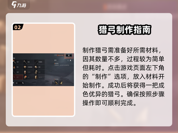 失控进化🔥猎弓制作教程🎉游戏必备！截图3