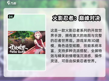 🔥2025火影同人游戏TOP榜，漫改神作速下载🎮截图5