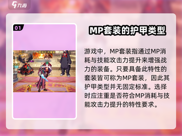 DNF手游🔥MP套是什么甲？带你一键了解！截图2