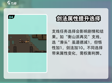 大江湖之苍龙与白鸟剑法🔥提升秘籍🎉截图5