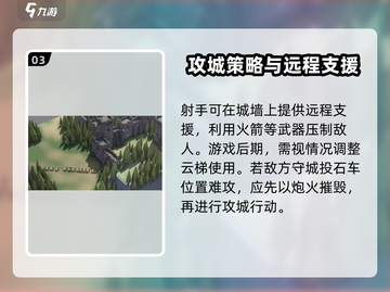 《攻城模拟器》云梯攻城🔥超详细攻略来啦！截图4