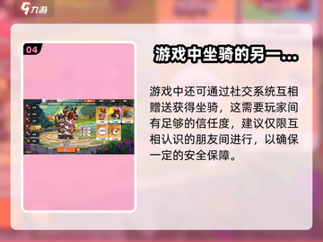 英勇之地🔥坐骑获取大全，手游党必看！截图5
