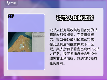 鸣潮🎮说书人任务全流程攻略🌟超简单！截图2