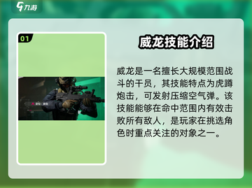 三角洲行动🔥威龙技能超详细解析来了！⚡截图2
