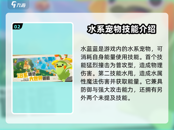 洛克王国💥水蓝蓝技能实力大揭秘！🔥截图3