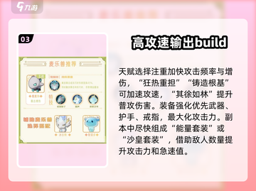 出发吧麦芬游侠🔥技能搭配攻略，玩转游戏就靠它！截图4