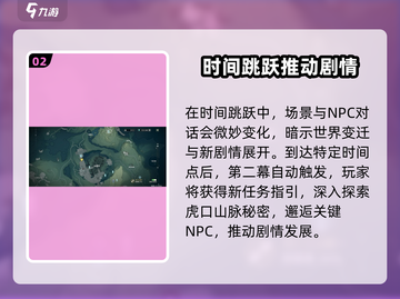 鸣潮🔥虎口山脉第二幕开启攻略✨必看！截图3