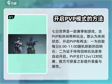 七日世界🔥主要玩法大揭秘！新手必看🎮截图2