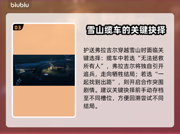 死亡搁浅2🔥山姆抉择全节点详解⚡帮你通关不踩雷！截图4