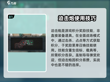 三角洲行动迫击炮🔥玩法规则超全解析！截图2
