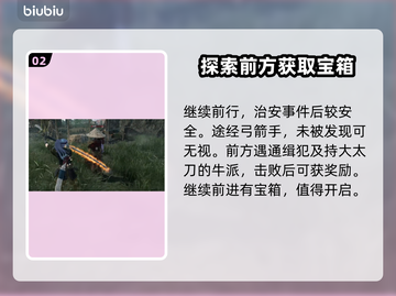 浪人崛起🔥吉田新田宝箱获取攻略💎截图3