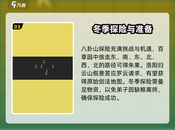 我来自江湖🔥八卦山通关秘籍🎯超详细攻略来了！截图4