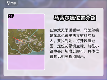 无限暖暖📖商人玛蒂尔德位置大揭秘！💎截图2